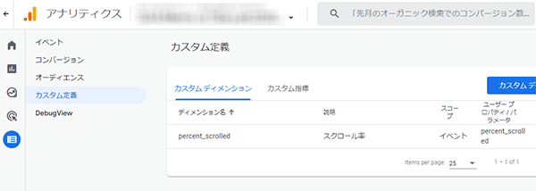図12．カスタムディメンション「percent_scrolled」