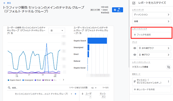 図5．レポートカスタマイズの画面でフィルタを設定．