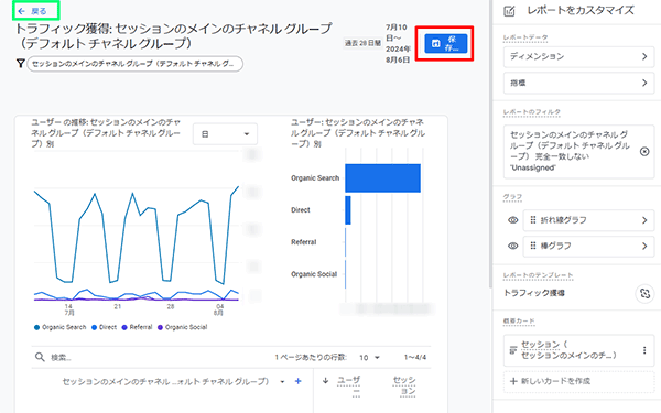 図6．レポートカスタマイズの画面でフィルタを適用した状態．