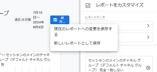 図7．カスタマイズしたレポートをどう保存するかの選択肢のダイアログ．