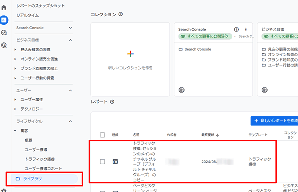 図9．レポートが保存されたライブラリ．