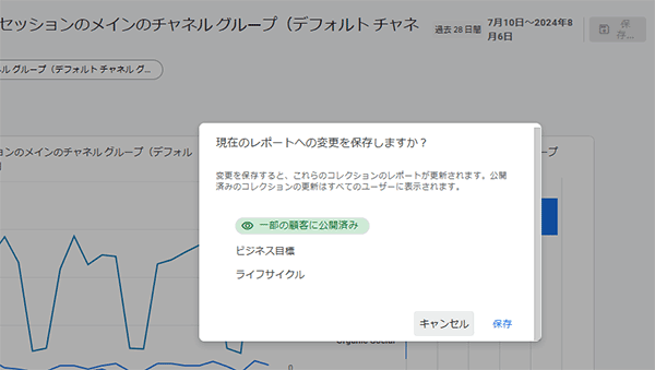 図10．「現在のレポートへの変更を保存する」を選択した場合に表示されるウィンドウ．