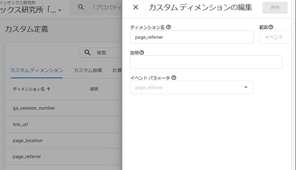 図13．イベントパラメータ「page_referrer」を見るためのカスタムディメンション．