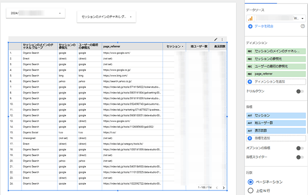 図14．Looker Studioで調査のためのテーブルを作る．