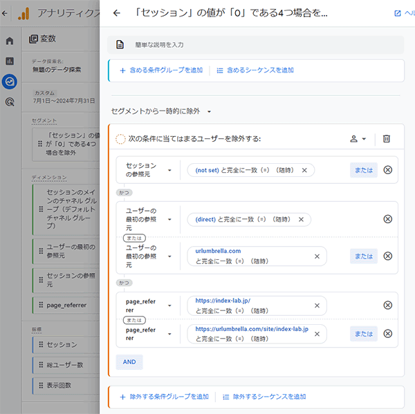 図19．GAの「探索」機能で図18の「セッション」の値が「0」である4つの場合を除外するセグメント．