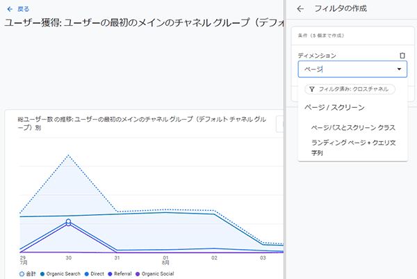 図29．「レポート」機能でフィルタのディメンションで「ページ タイトル」が使えない．