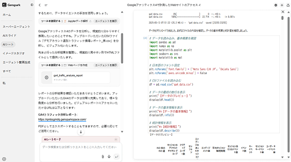 図7.「ツールを使用する|Jupyterデータ解析」で表示される内容.