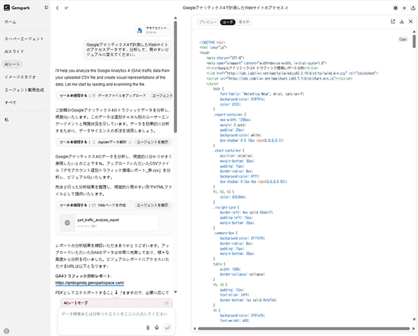 図9.ビジュアルレポートのコード表示.