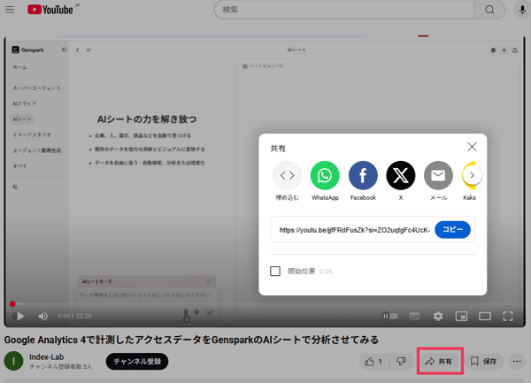 図1．YouTubeの動画共有機能