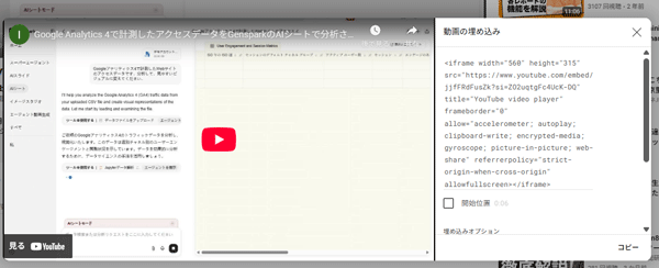 図2．YouTubeの動画共有の「埋め込む」を選択した場合