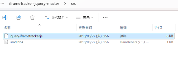 図4．「jquery.iframetracker.js」ファイル