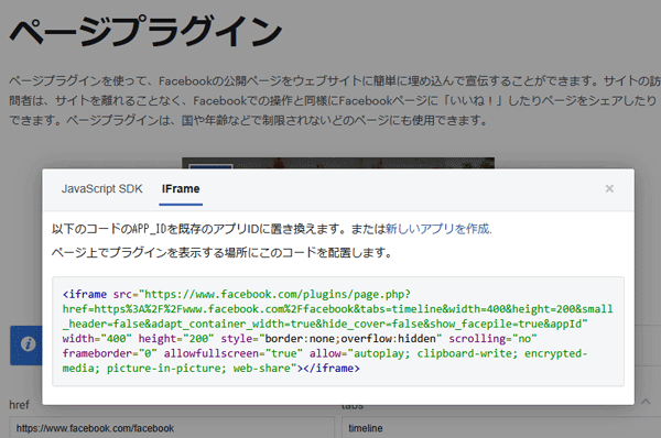 図6．Facebookが提供するページプラグイン「IFrame」