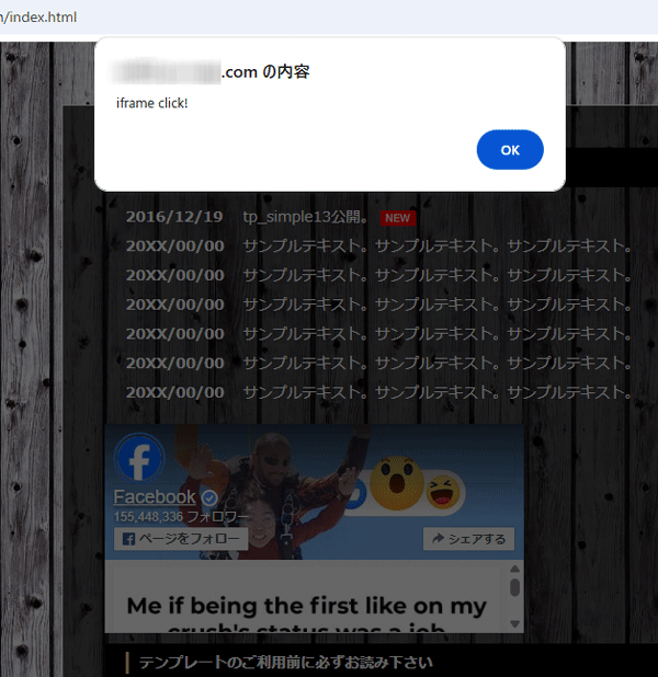 図9．「alert("iframe click!");」で表示されるアラート