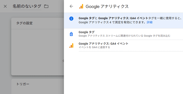 図12．新規で「Google アナリティクス: GA4 イベント」タグを選択