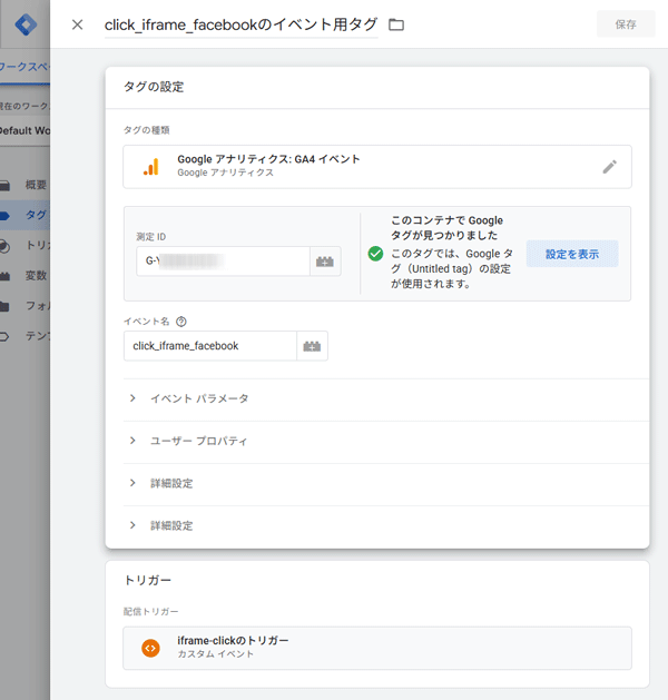 図13．GTMでGA4のイベントタグの作成
