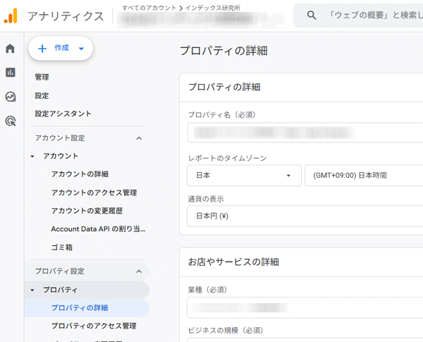 図2.GA4の管理画面の「プロパティの詳細」.
