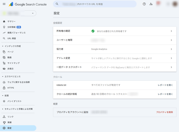 図4.Googleサーチコンソールの設定画面.