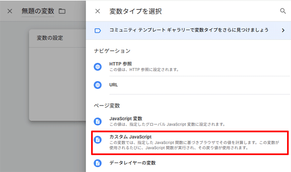 図7.ページ変数「カスタム JavaScript」を選択.