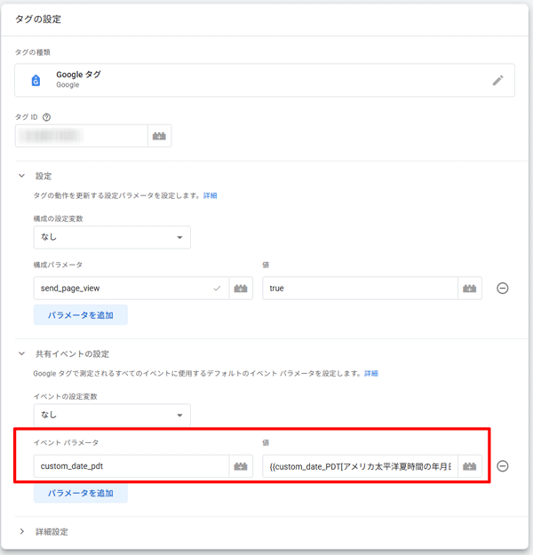図10.GTMでGA4のGoogleタグにイベントパラメータ「custom_date_pdt」を追加.