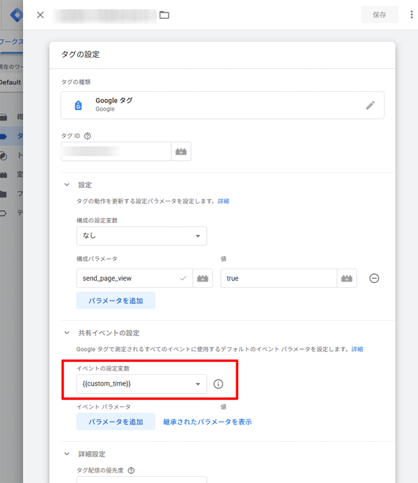 図14.GA4のGoogleタグにて「イベントの設定変数」を使う場合の設定.