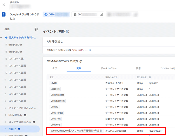 図15.プレビューで実際にGTMにて変数の値を確認.
