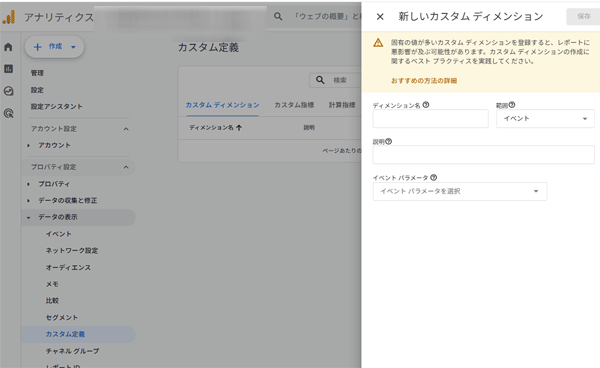 図16.GA4でカスタムディメンションを設定.