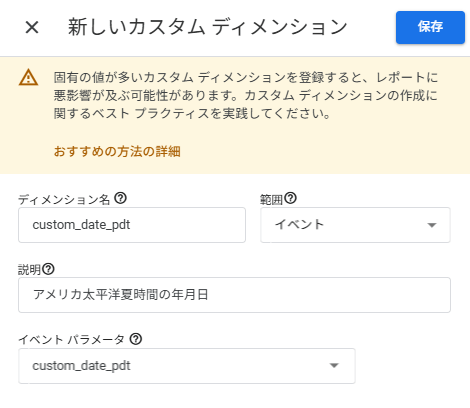 図17.GA4でカスタムディメンション「custom_date_pdt」を作成.