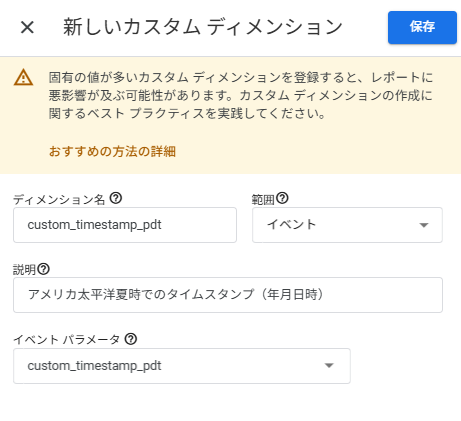 図18.GA4でカスタムディメンション「custom_timestamp_pdt」を作成.
