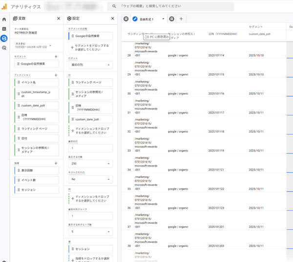 図21.GA4の探索機能で作ったディメンション「ランディングページ,セッションの参照元/メディア,日時(YYYYMMDDHH),日付,custom_date_pdt」で値「セッション」のテーブル.