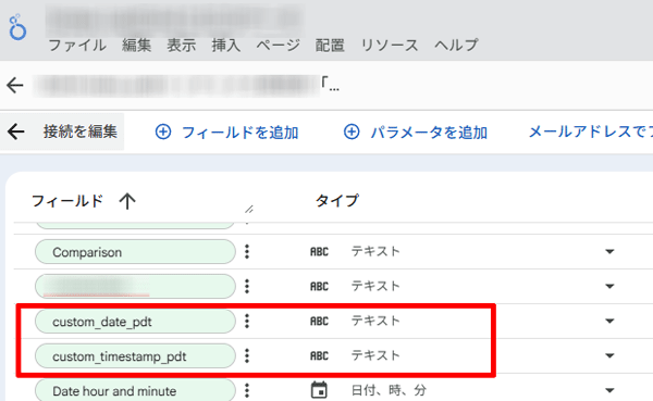 図23.「custom_date_pdt」と「custom_timestamp_pdt」の値はタイプが「テキスト」.