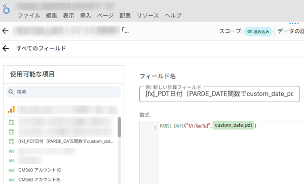 図25.PARSE_DATE関数を使って「custom_date_pdt」の値を「日付」タイプに変換.