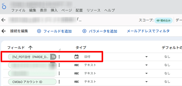 図26.タイプが「日付」になっているのを確認