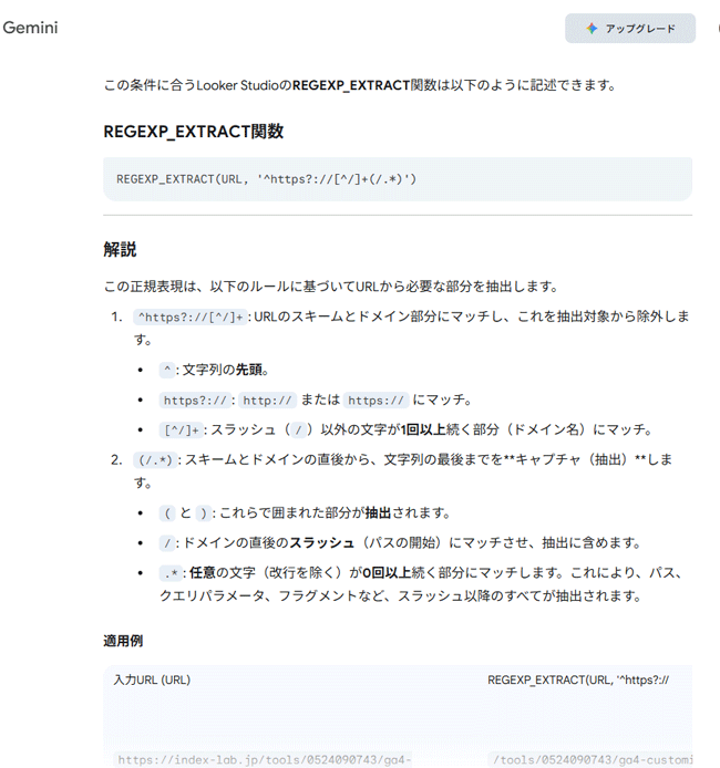 図20．Geminiの回答．