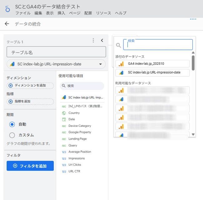 図29．テーブル1の横にある「別のテーブルを結合する」をクリックした状態．