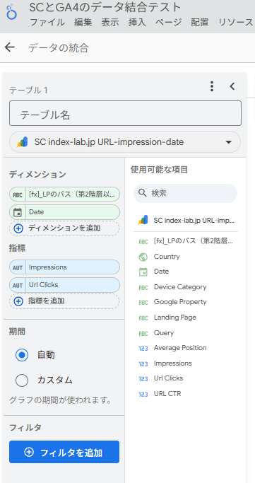 図31．テーブル1でディメンションと指標を追加．