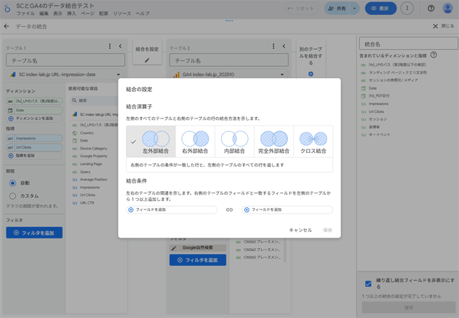 図35．「結合の設定」のウィンドウ．