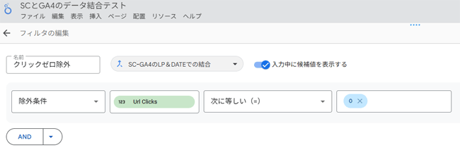 図52．「クリックゼロ除外」フィルタ．