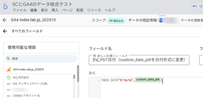 図2．PARSE_DATE関数を使って「custom_date_pdt」の値を「日付」タイプに変換し，「[fx]_PDT日付（custom_date_pdtを日付形式に変更）」と名付けて保存．