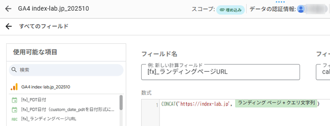 図5．CONCAT関数を使ってGA4のランディングページのパス表記をURL表記に変換．