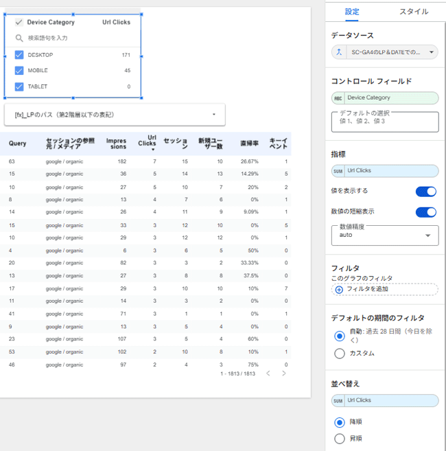 図26．ディメンション「Device Category」のコントロールボタン．