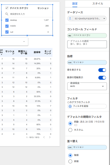 図27．ディメンション「デバイス カテゴリ」のコントロールボタン．