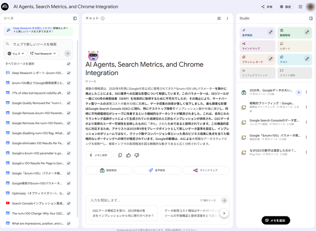 図2．NotebookLMの画面