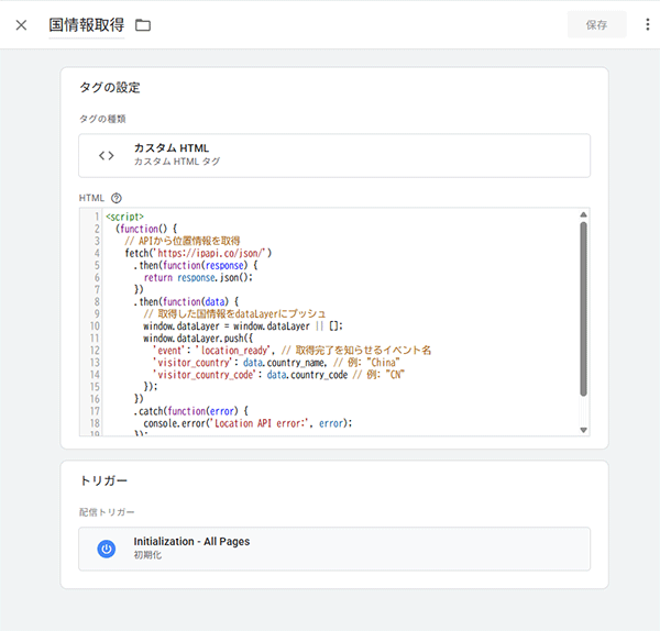 図11．カスタムHTMLのタグの設定．