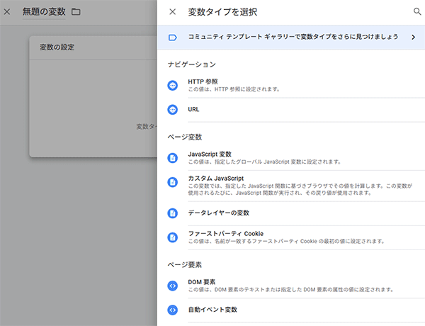 図1．GTMでカスタムJavaScriptの変数を選ぶ．
