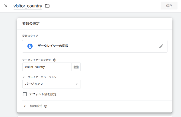 図13．データレイヤーの変数「visitor_country」の設定．