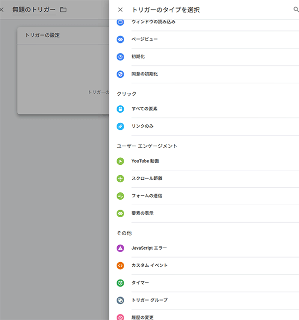 図3．GTMでページビューのトリガーを選ぶ．