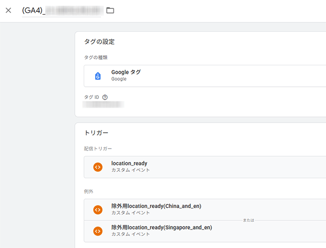 図20．Googleタグのトリガーを再修正．