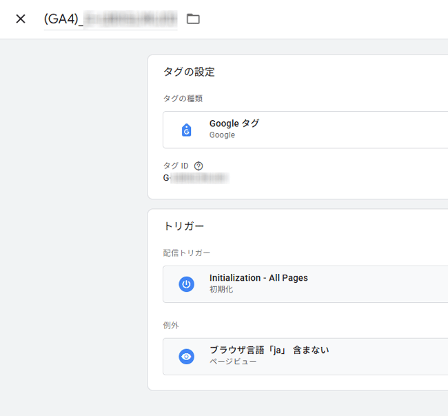 図5．Googleタグの設定．